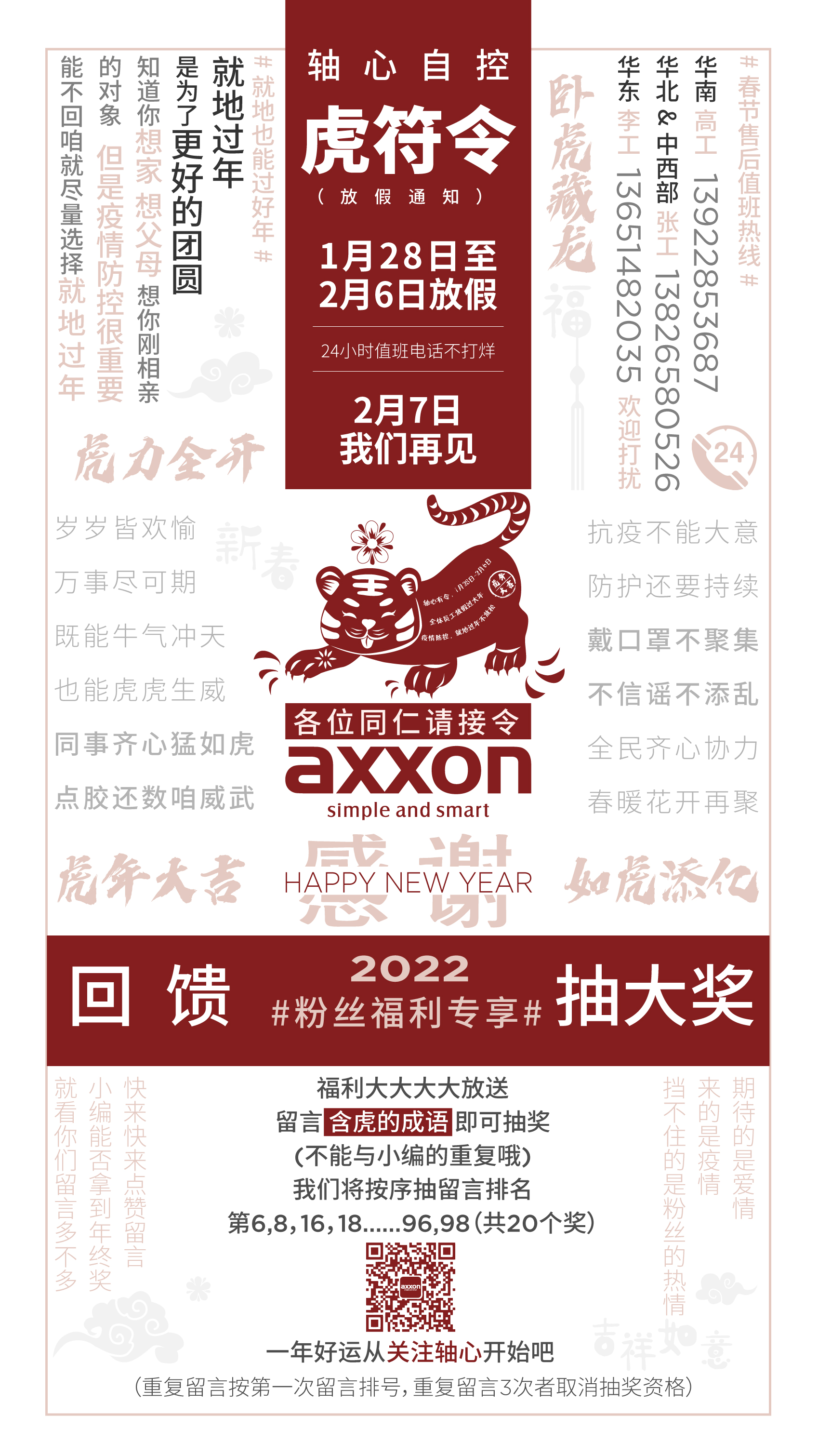 2022年放假通知25号最终版(1).jpg