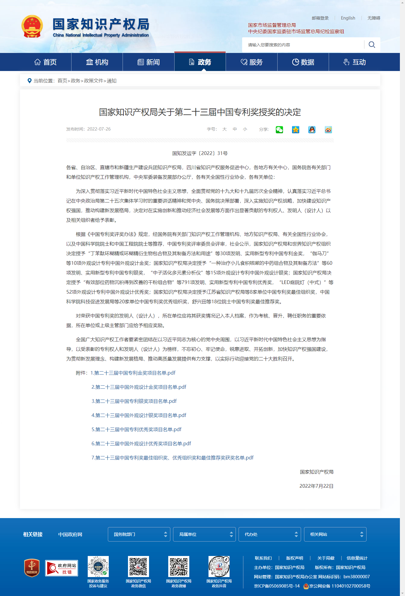 www.cnipa.gov.cn_art_2022_7_26_art_75_176844.html.png www.cnipa.gov.cn_art_2022_7_26_art_75_176844.html.png